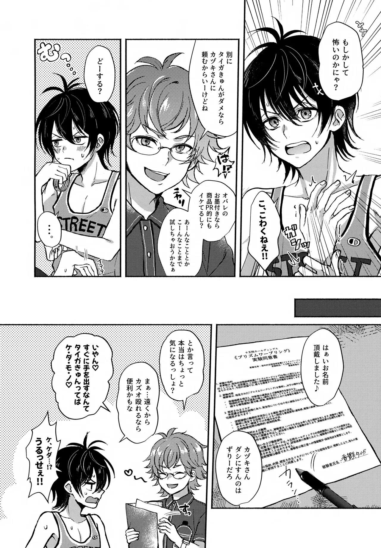 白黒つけない Page.5