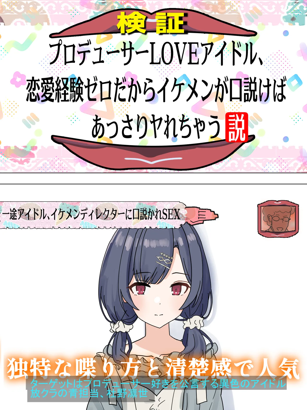 ドッキリに引っ掛かって浮気凛世ちゃん
