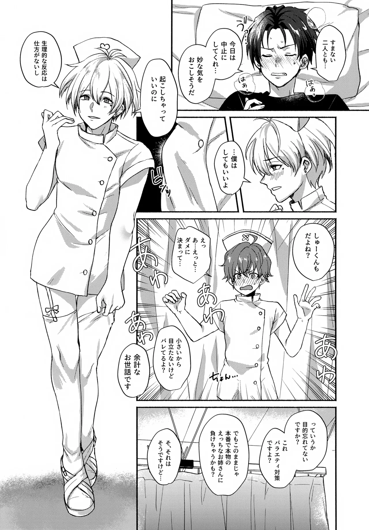 Temptation Denied Page.12