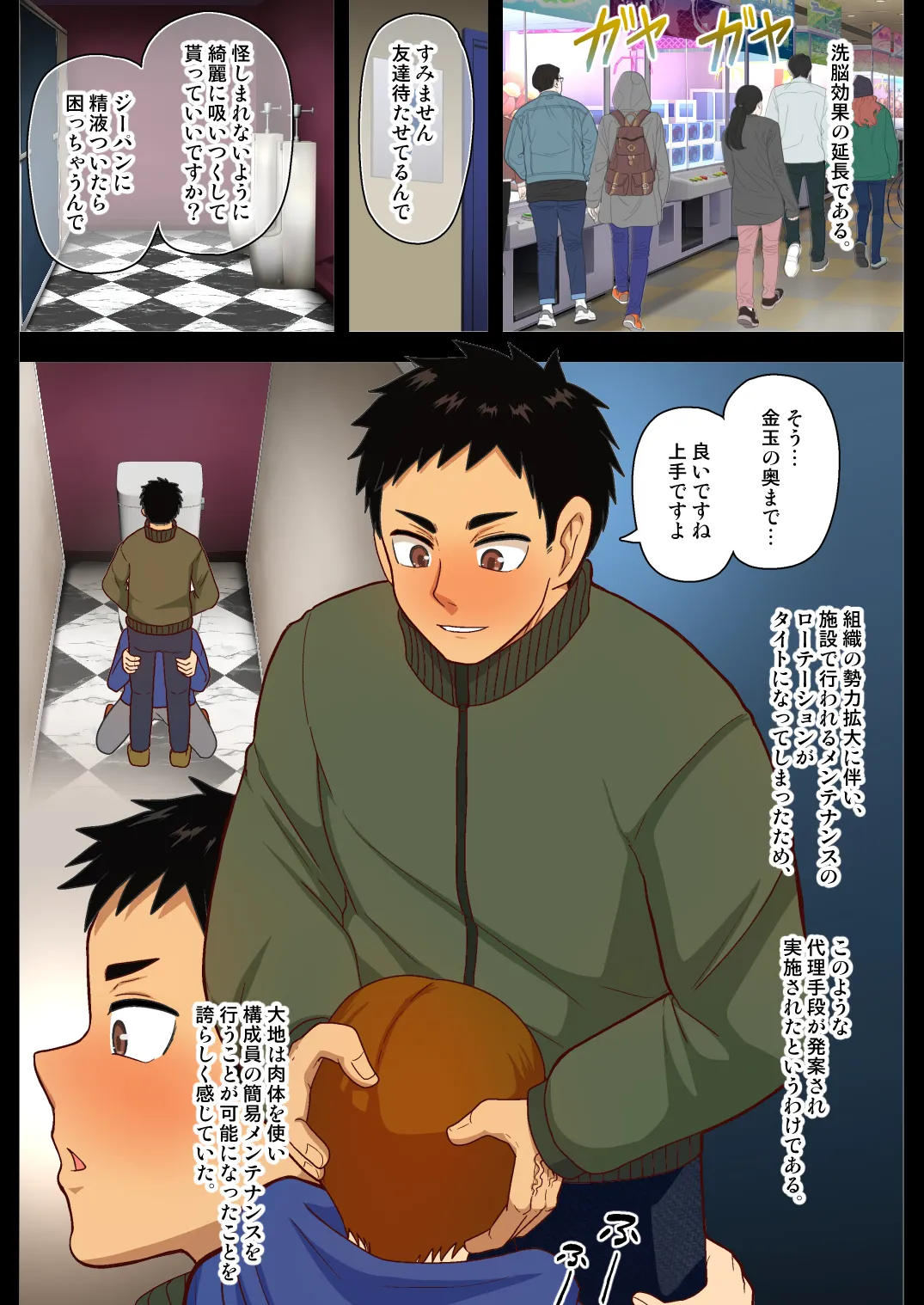 輝かしい未来への種蒔き Page.17