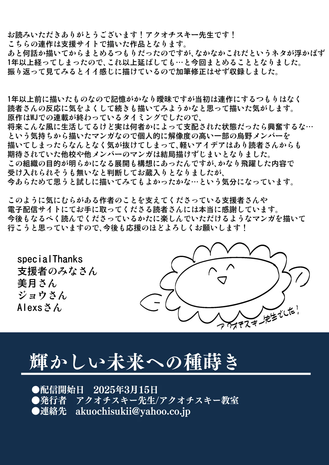 輝かしい未来への種蒔き Page.62