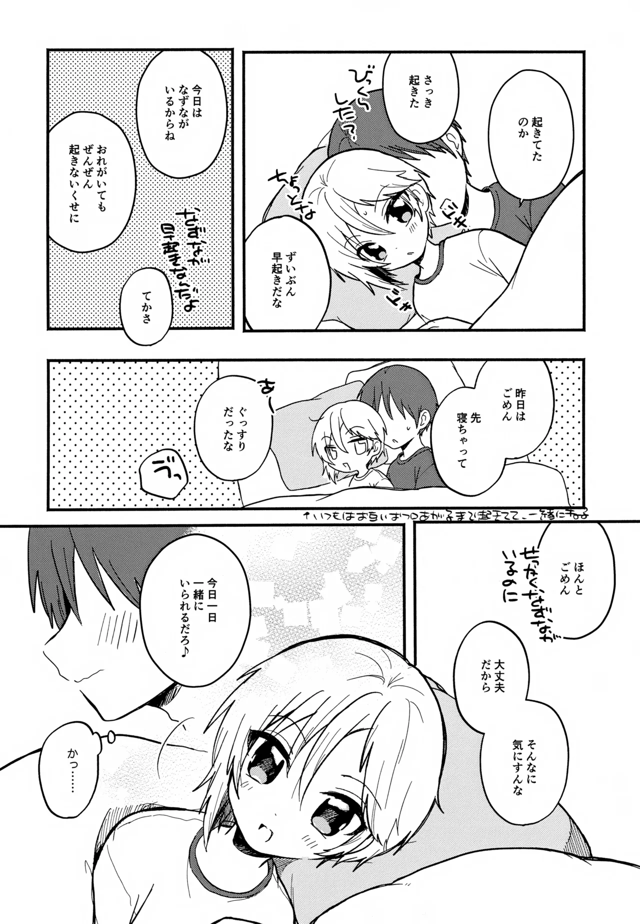 ある朝のはなし。 Page.5