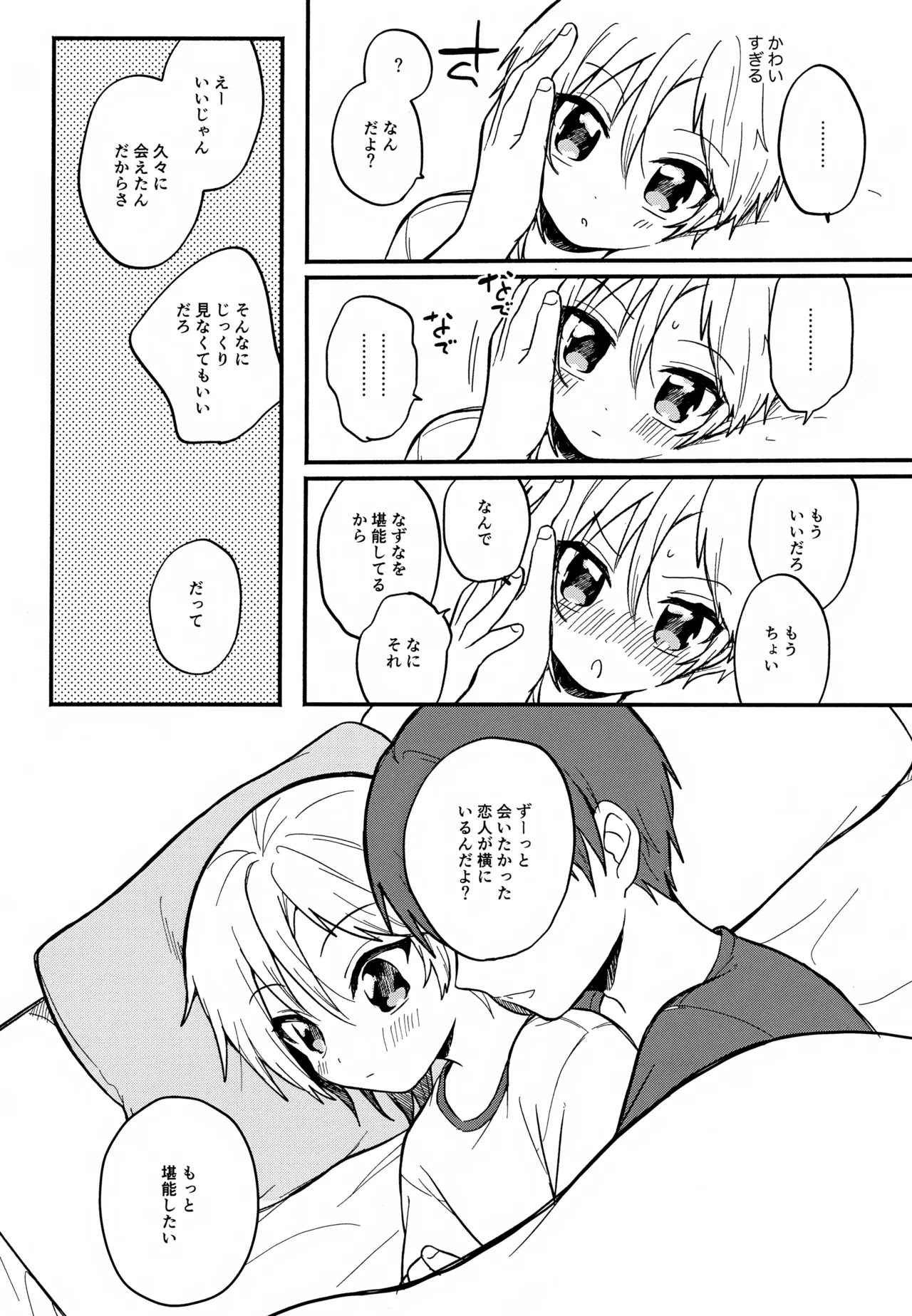 ある朝のはなし。 Page.6