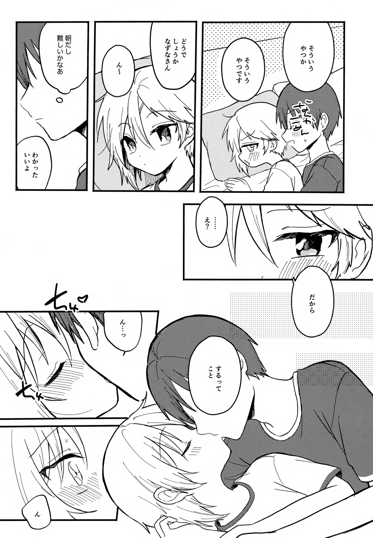 ある朝のはなし。 Page.8