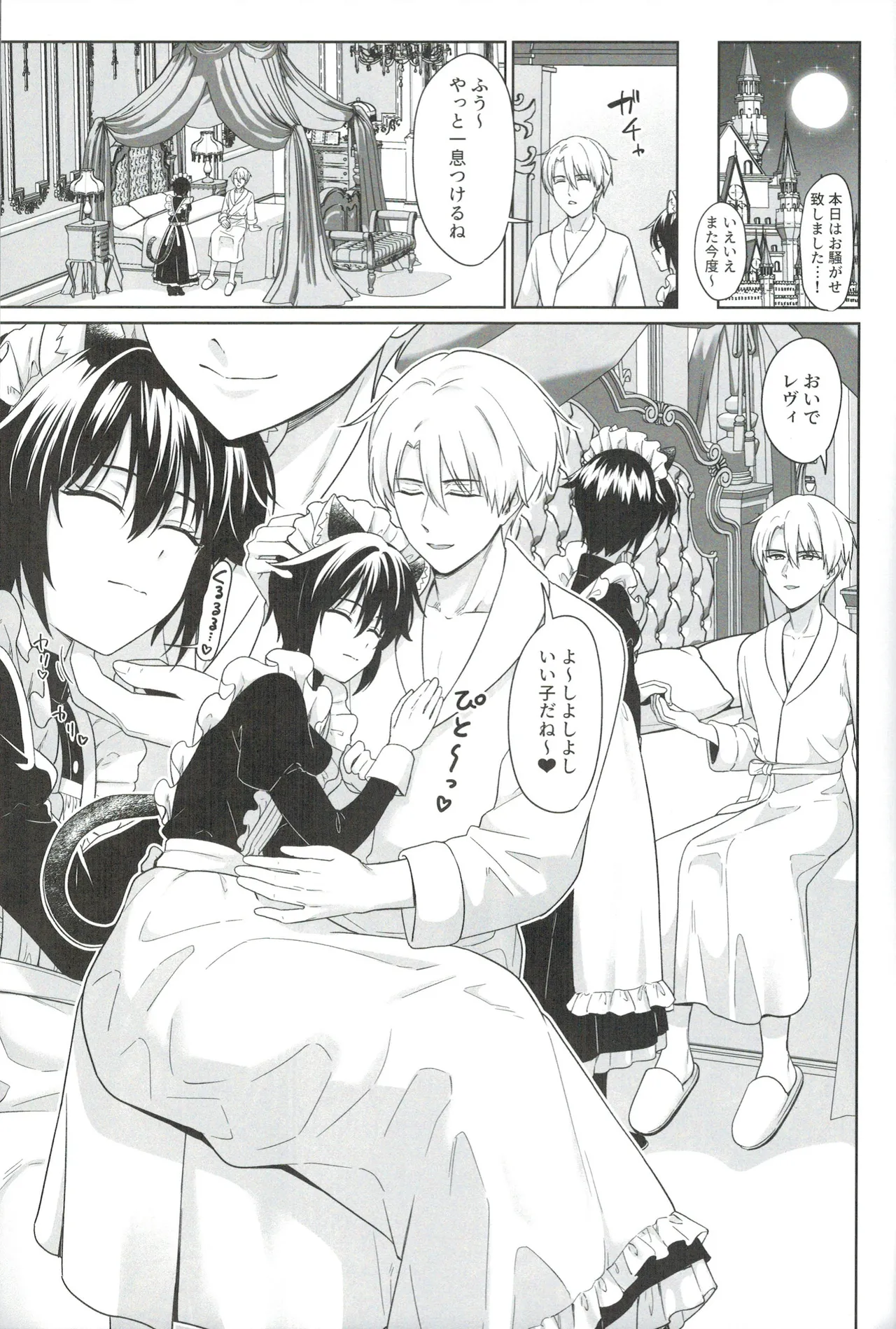 猫耳少年メイドの愛するヒメゴト Page.10
