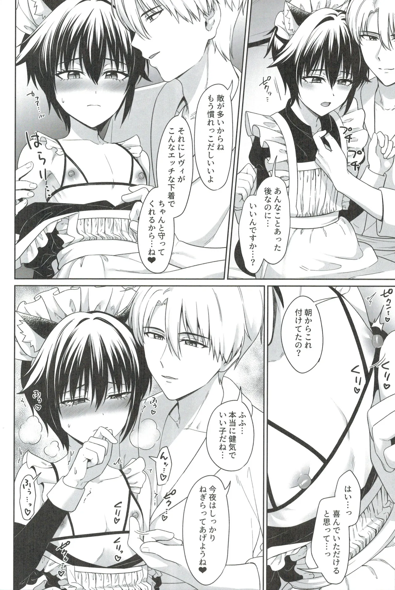 猫耳少年メイドの愛するヒメゴト Page.11