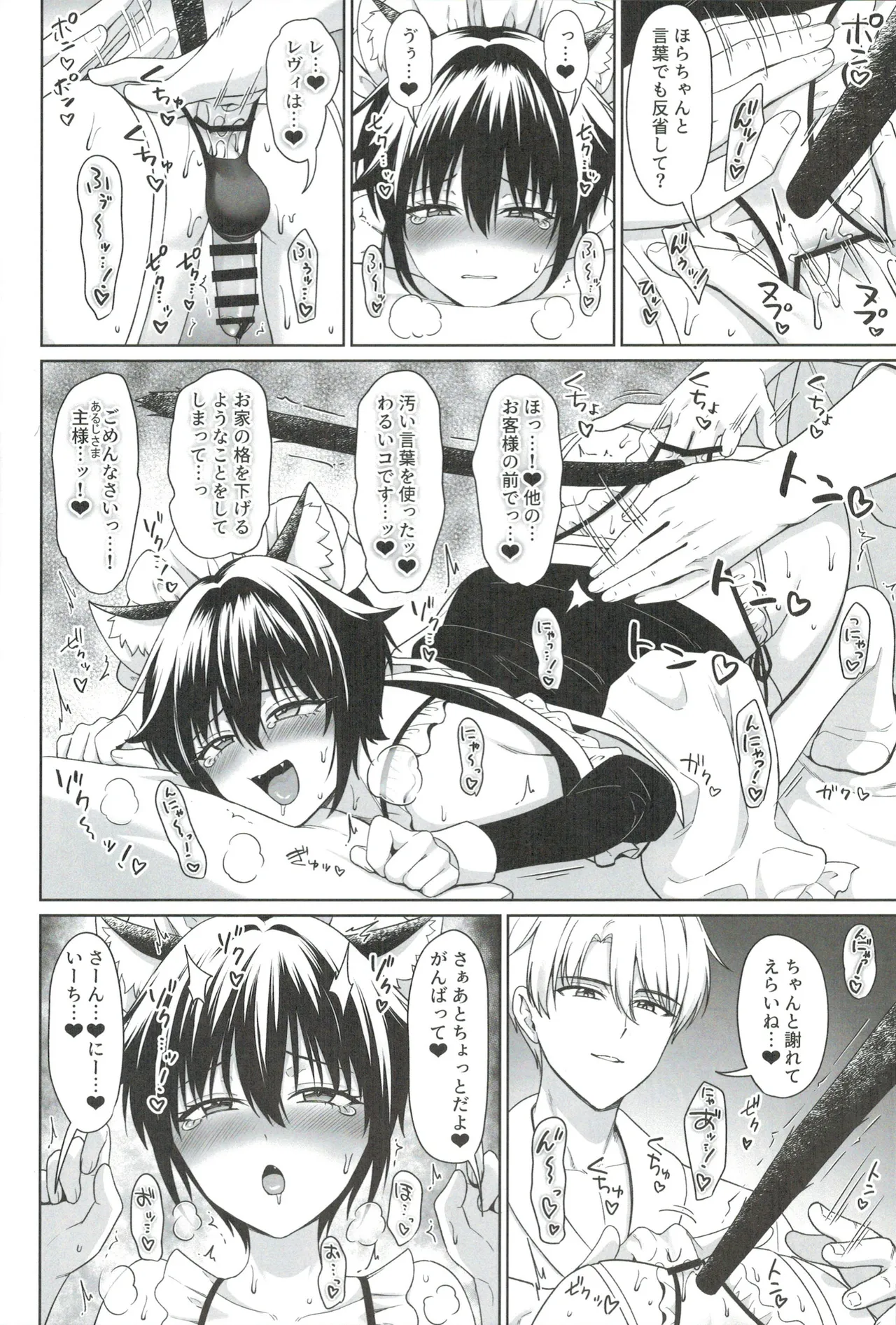 猫耳少年メイドの愛するヒメゴト Page.15