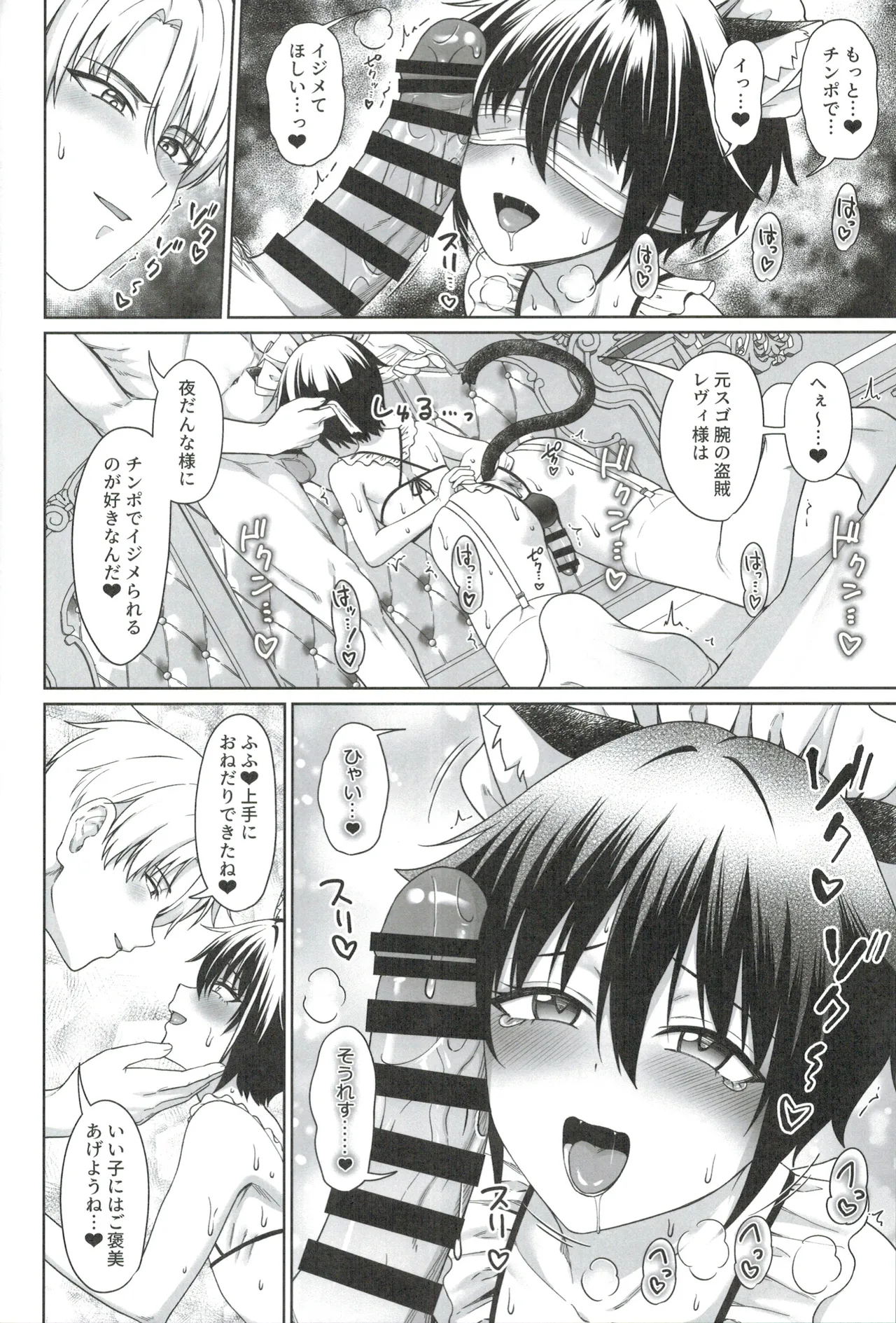 猫耳少年メイドの愛するヒメゴト Page.19