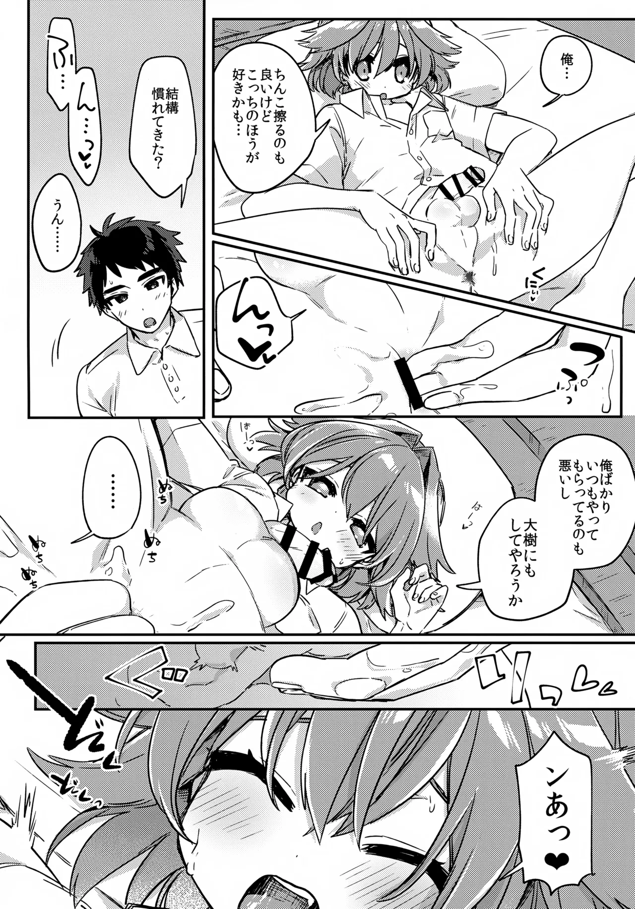 無知ュらぶ! Page.10