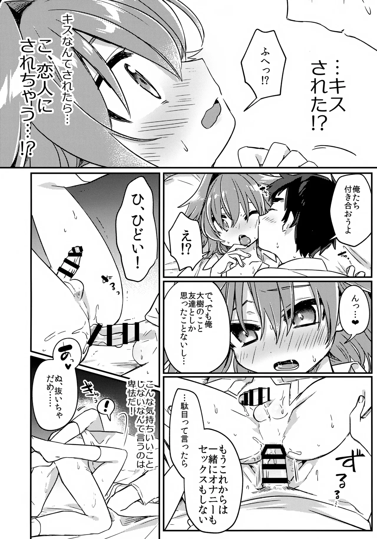 無知ュらぶ! Page.19