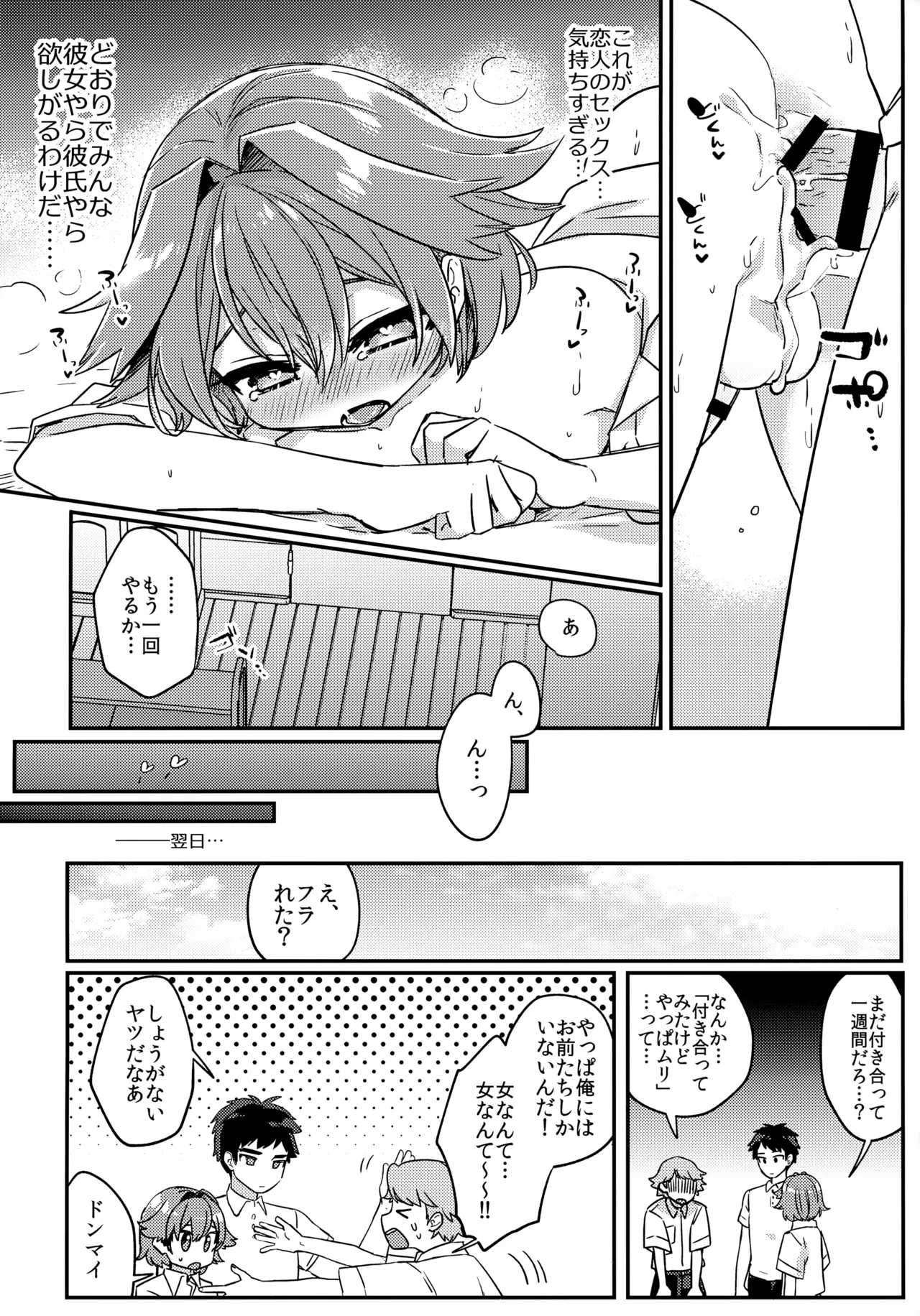 無知ュらぶ! Page.27