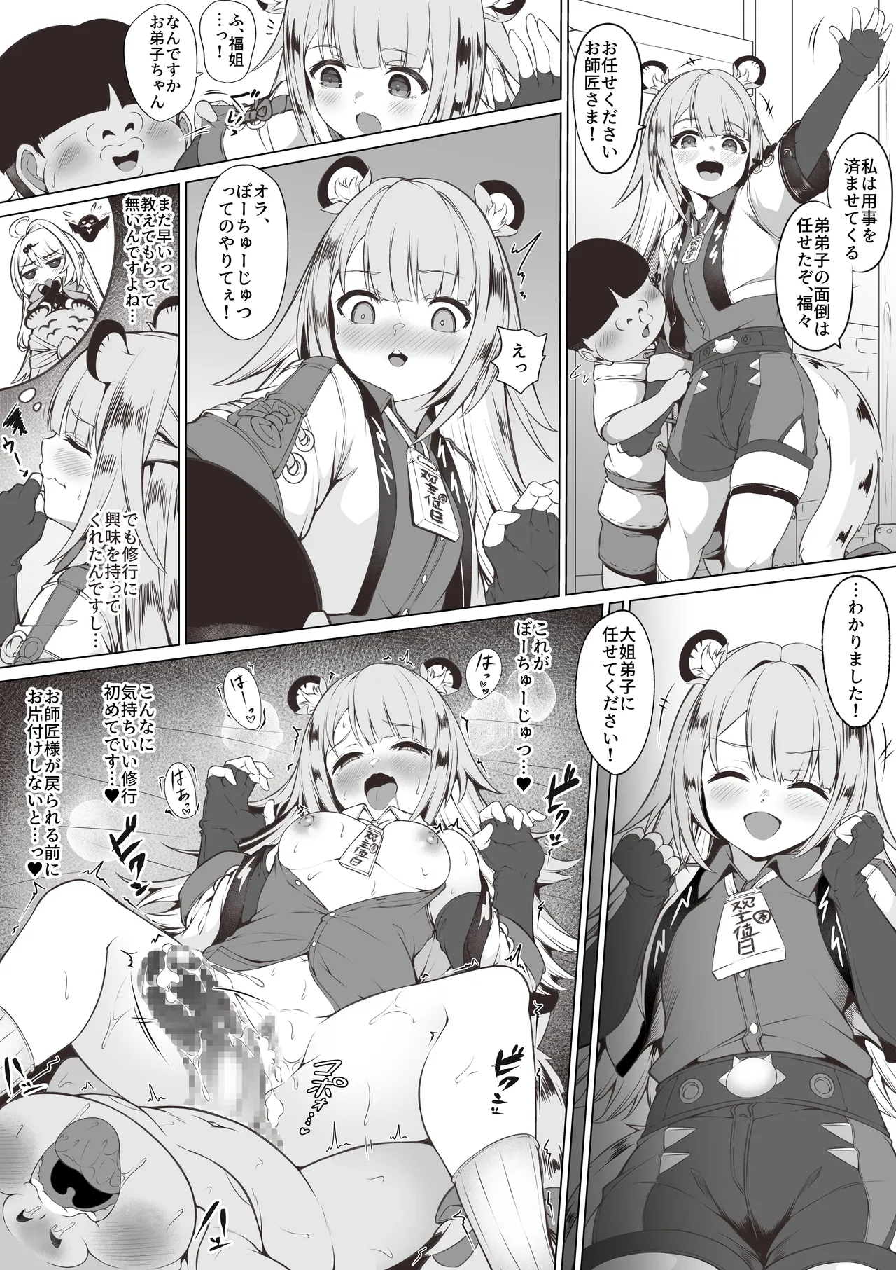 福福と房中術の修行