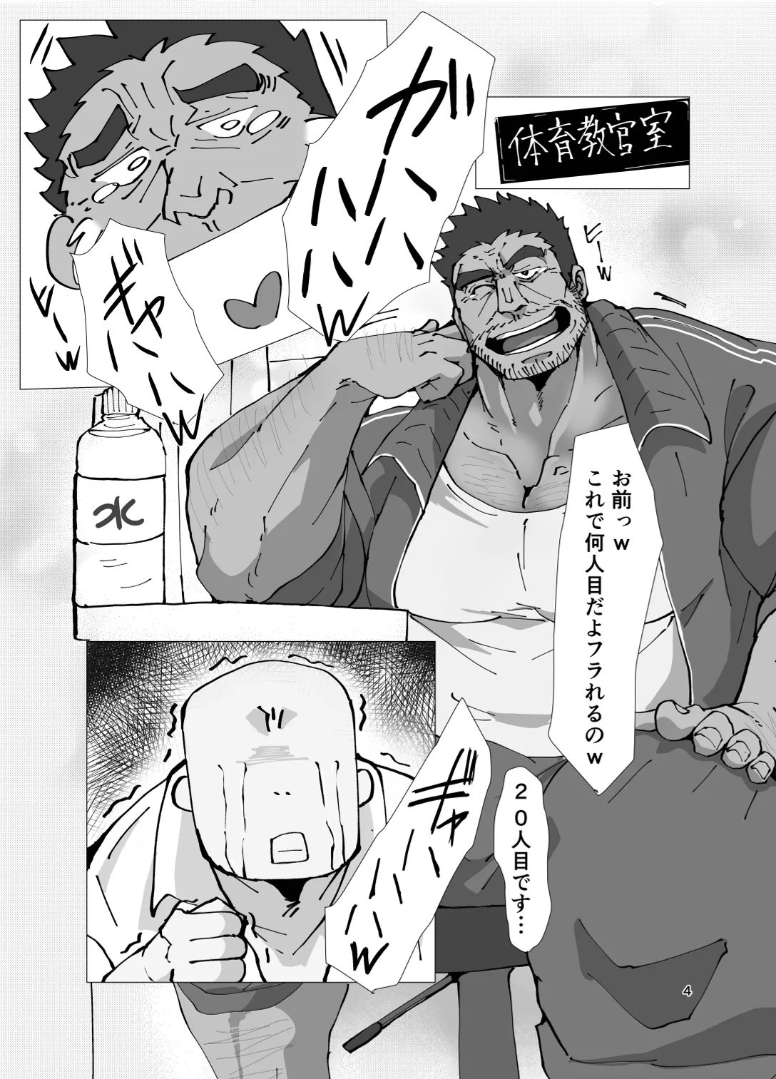 先生...本当にこれで恋人ができるんですか⁉︎ Page.4
