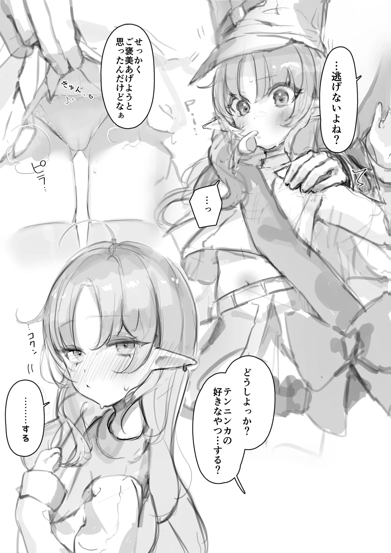 テンニンカと子宮えっち Page.3