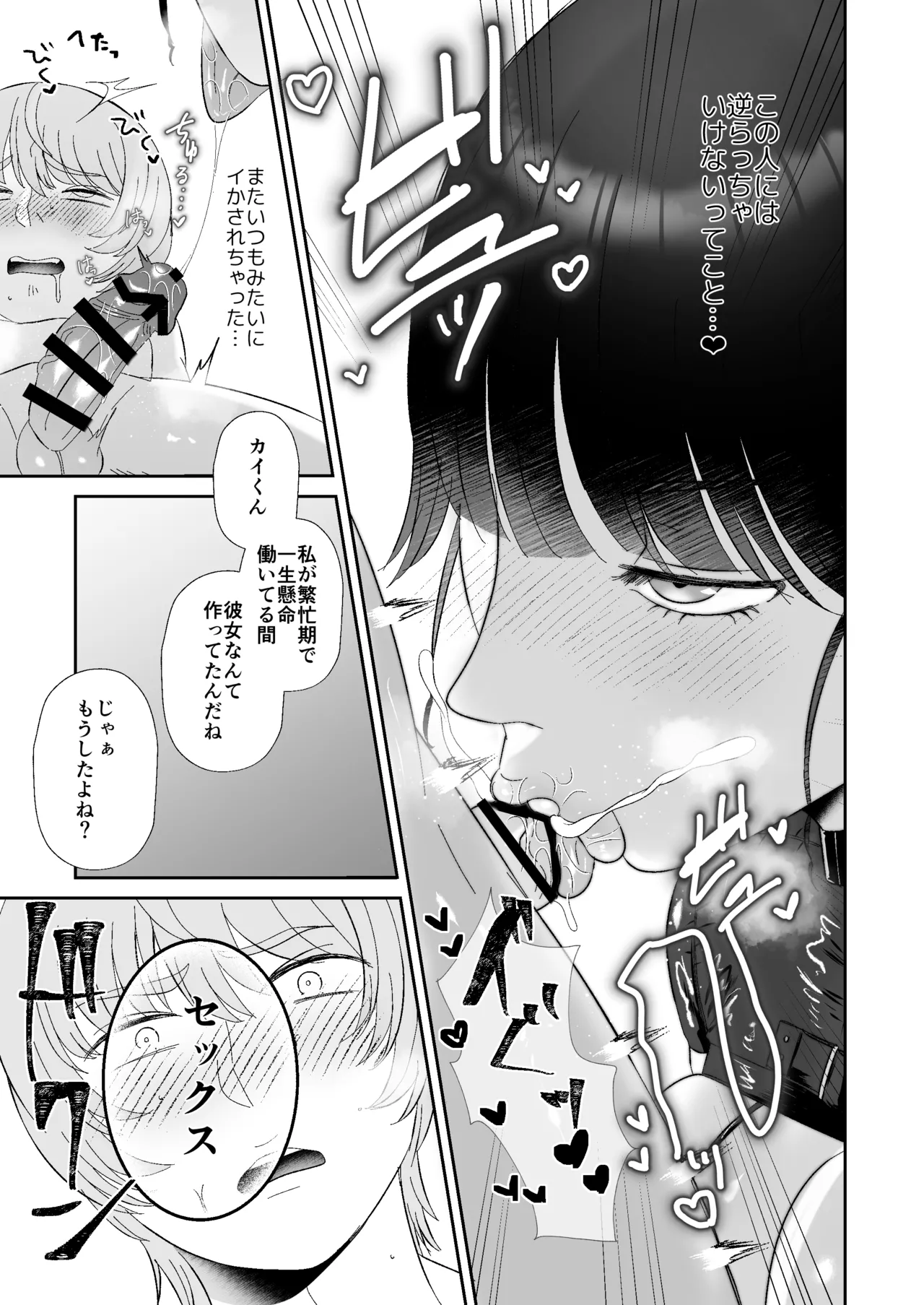 マゾが大好物なおねぇさんのアナル調教。 Page.6