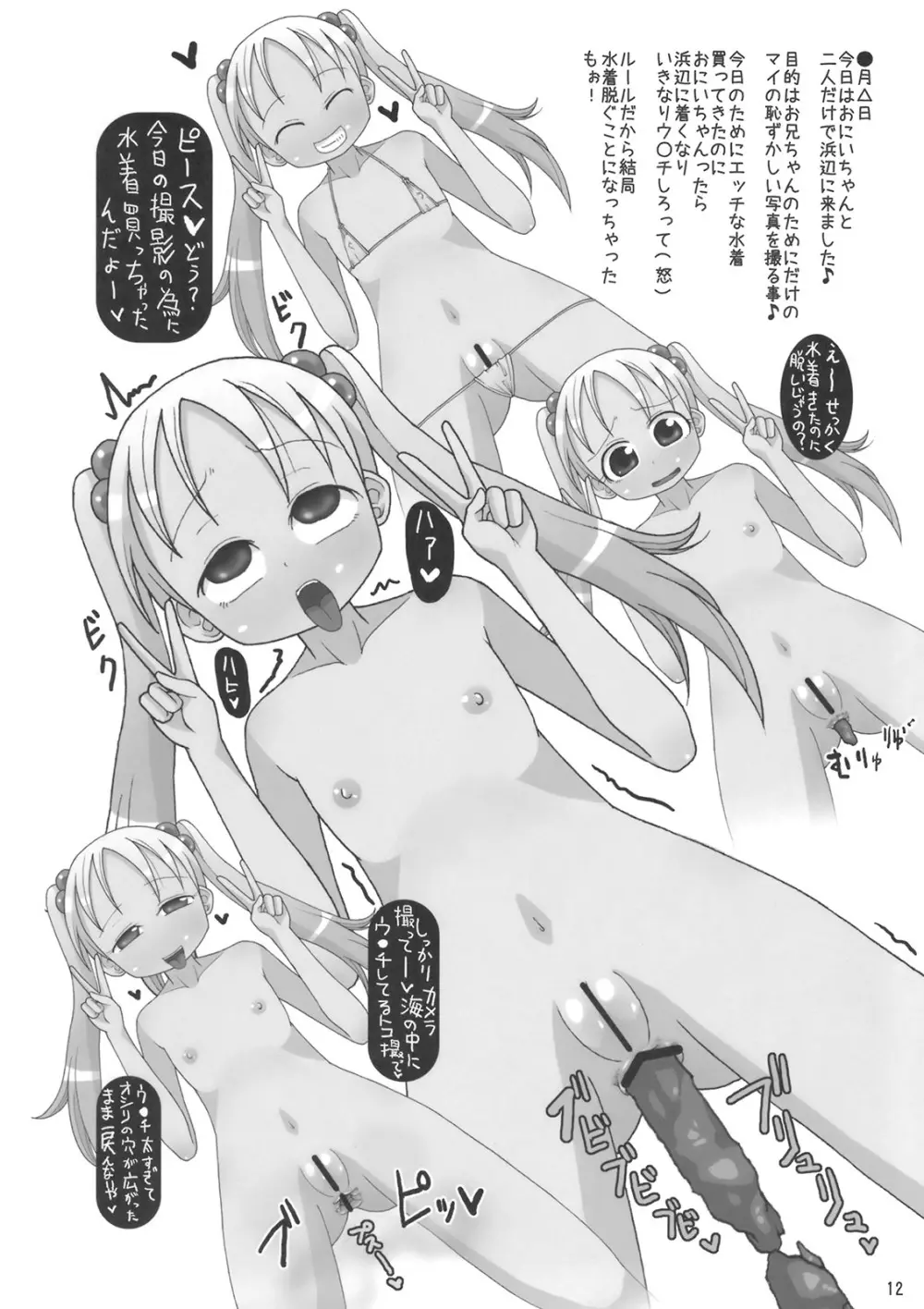 ロリスカ Page.11
