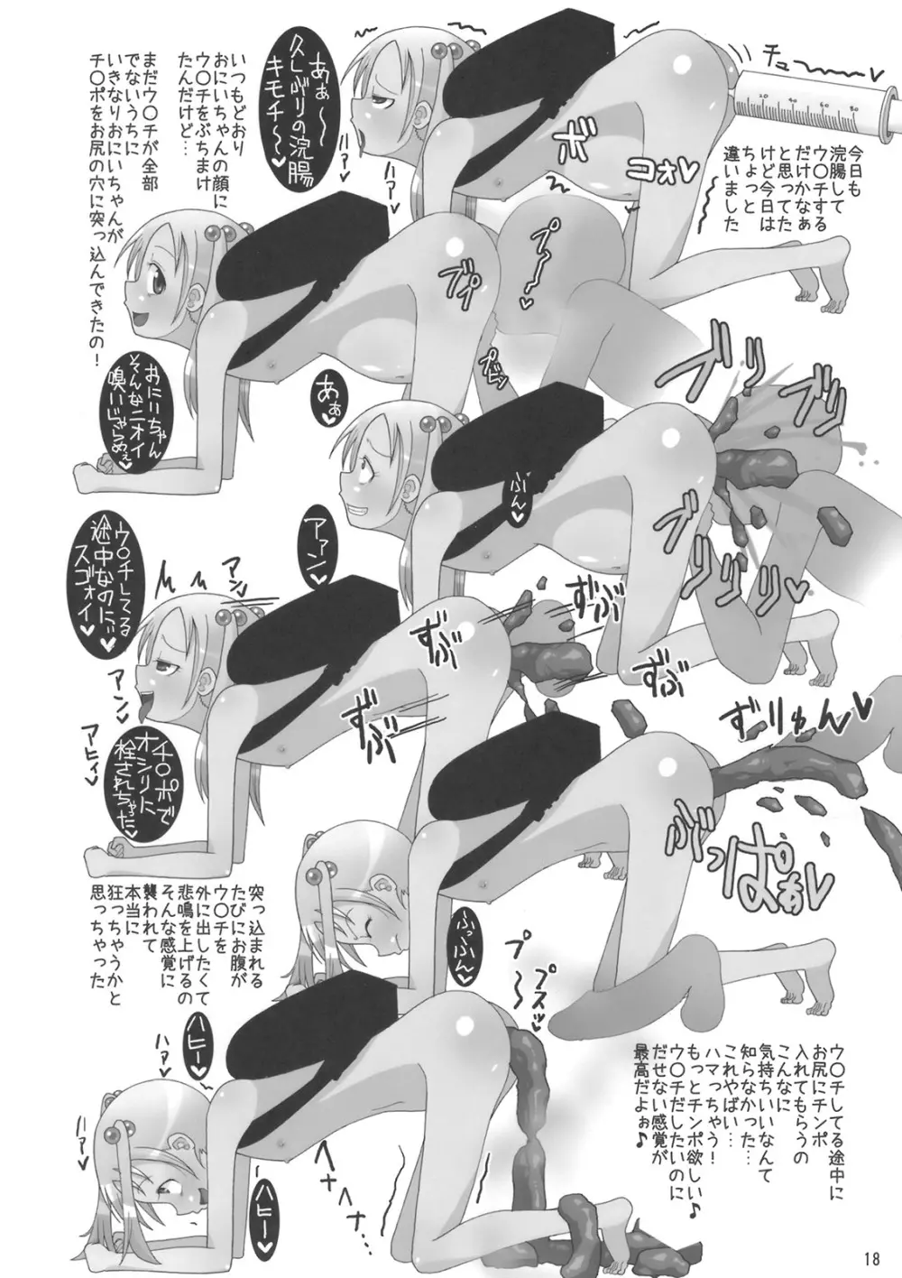 ロリスカ Page.17