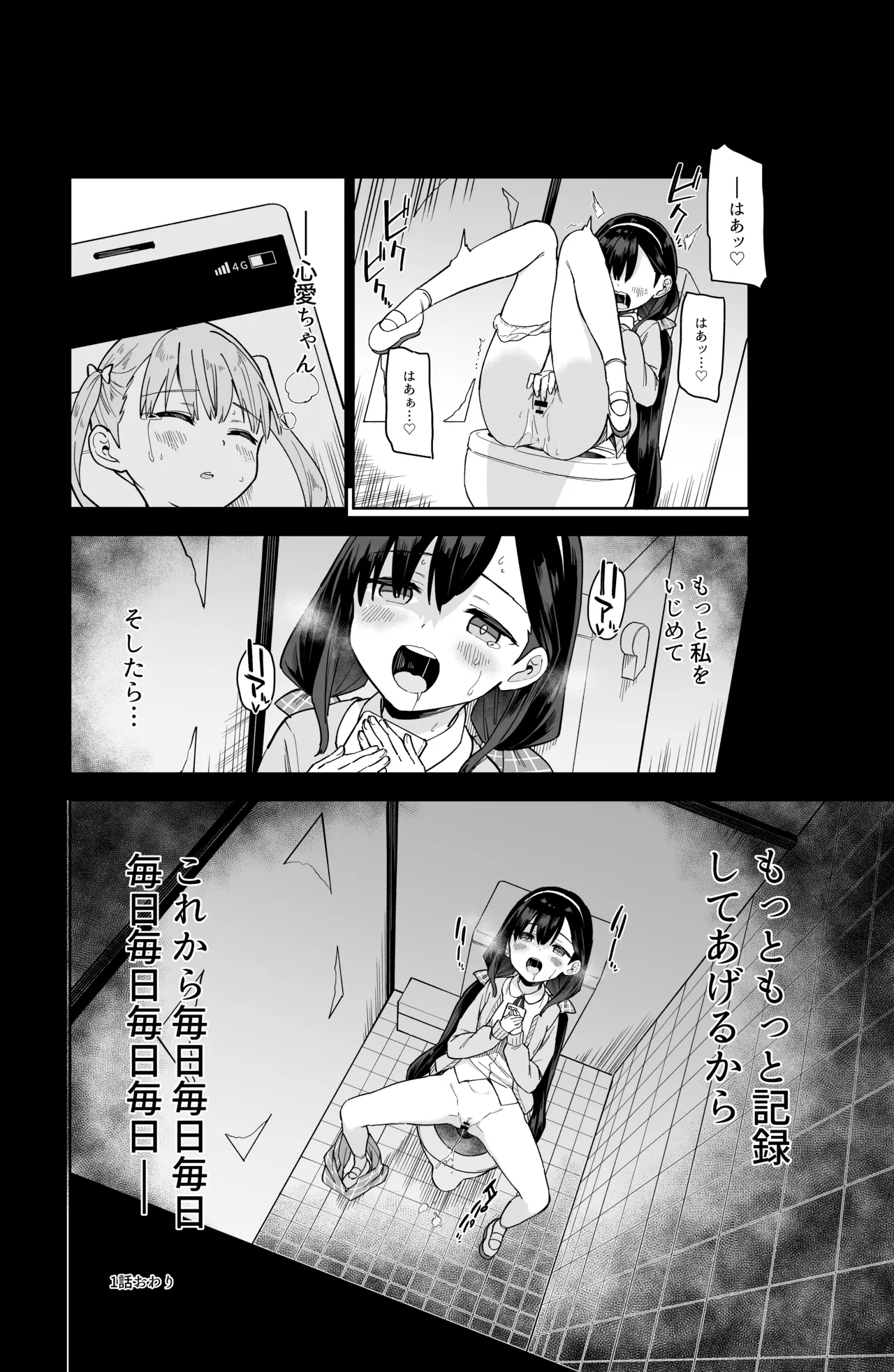 自慰復讐 1 2 3 総集編 Page.11