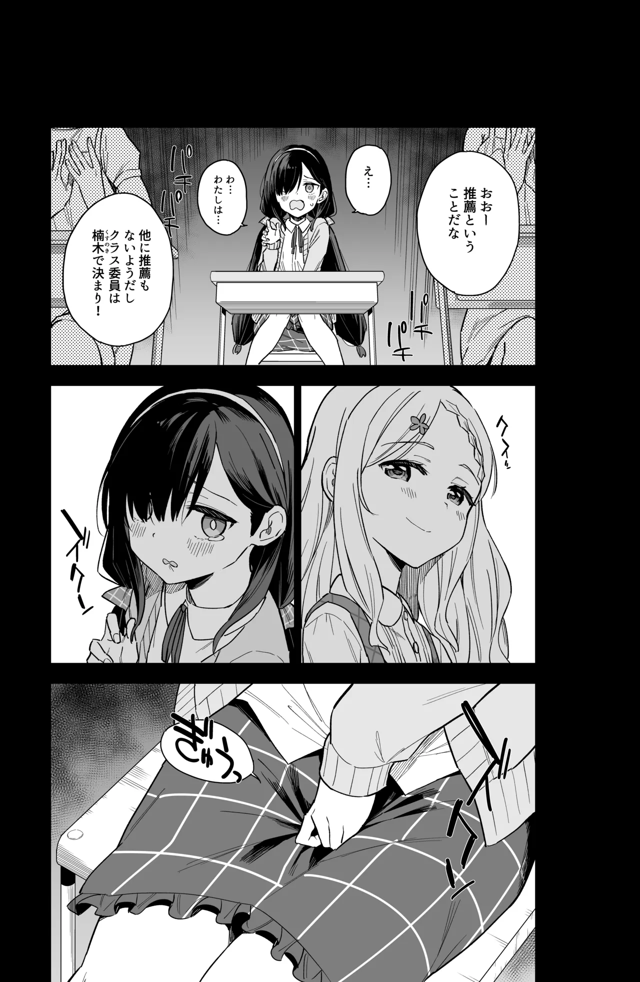 自慰復讐 1 2 3 総集編 Page.16