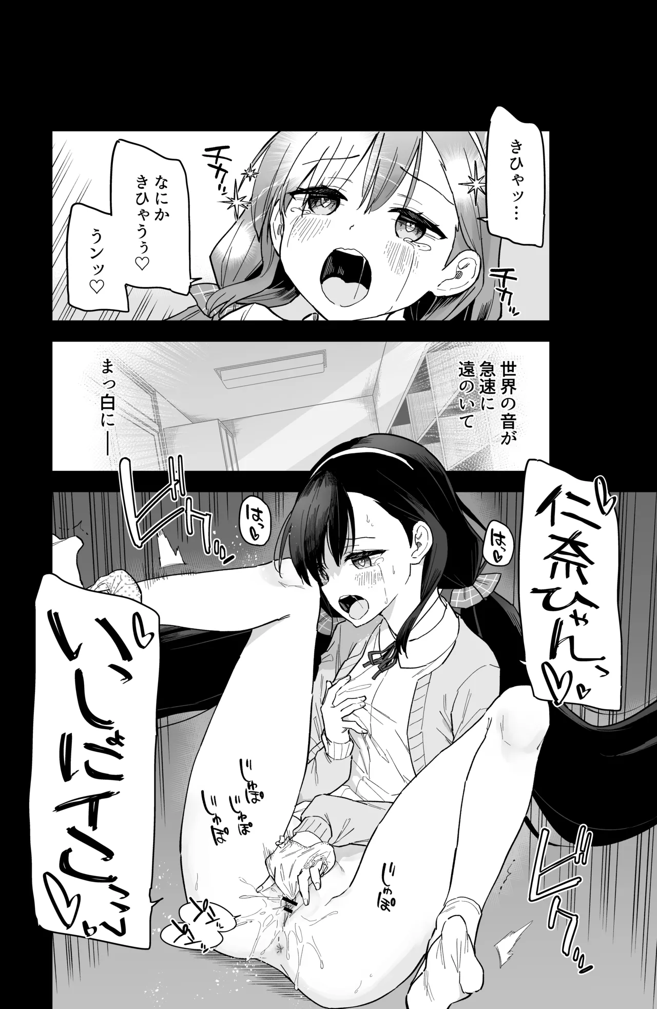自慰復讐 1 2 3 総集編 Page.24