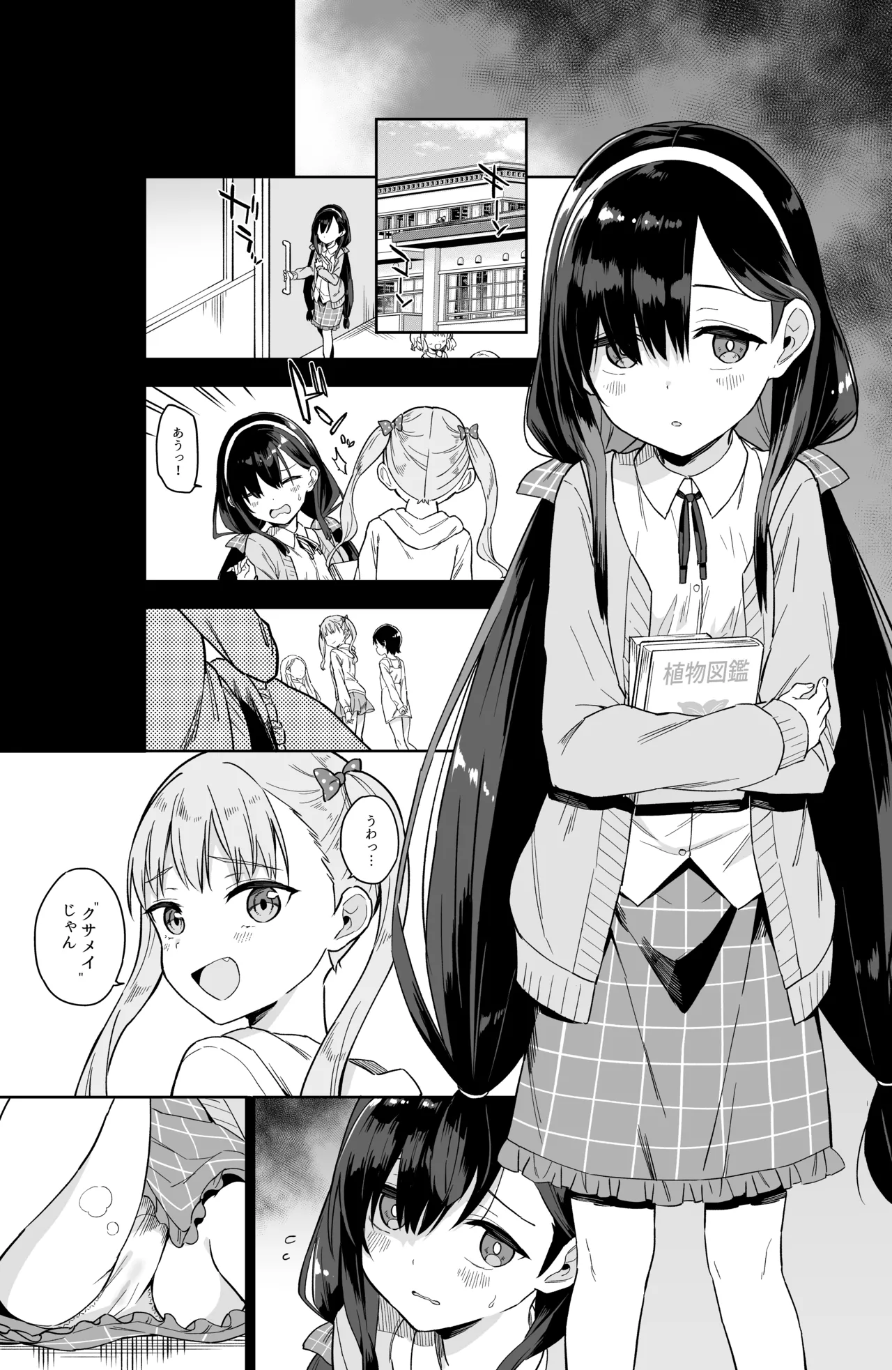 自慰復讐 1 2 3 総集編 Page.4