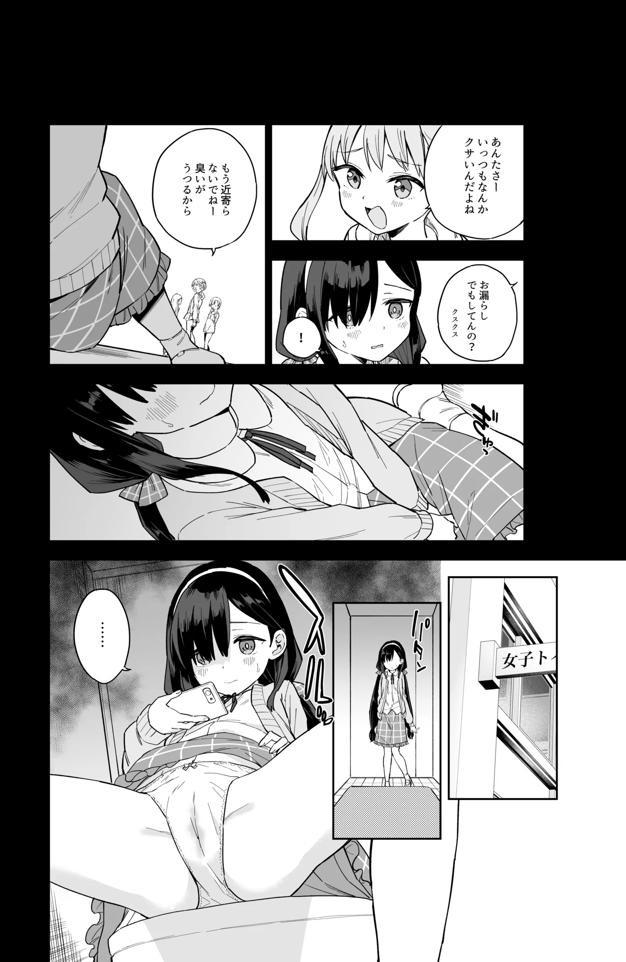 自慰復讐 1 2 3 総集編 Page.5