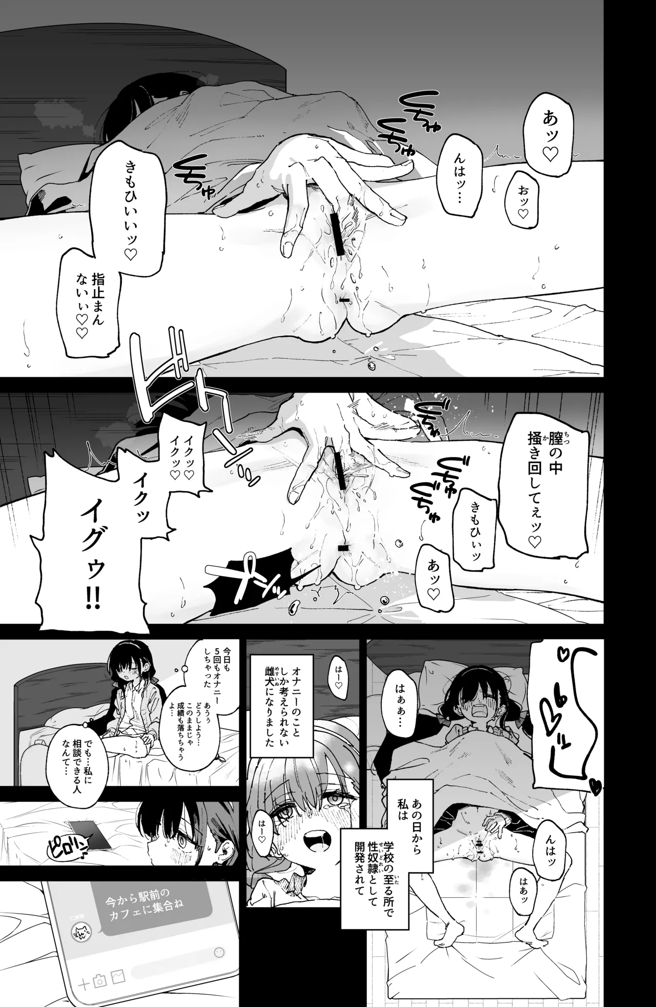 自慰復讐 1 2 3 総集編 Page.57