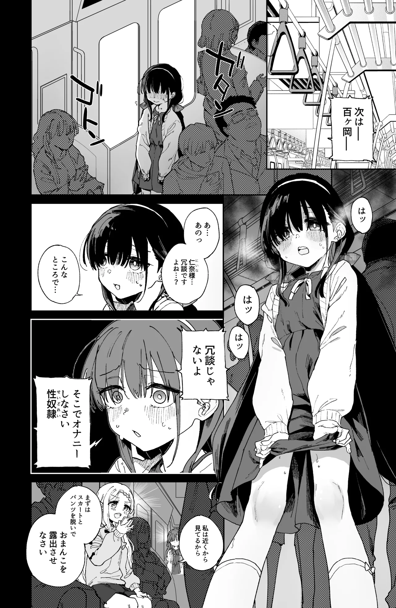 自慰復讐 1 2 3 総集編 Page.60