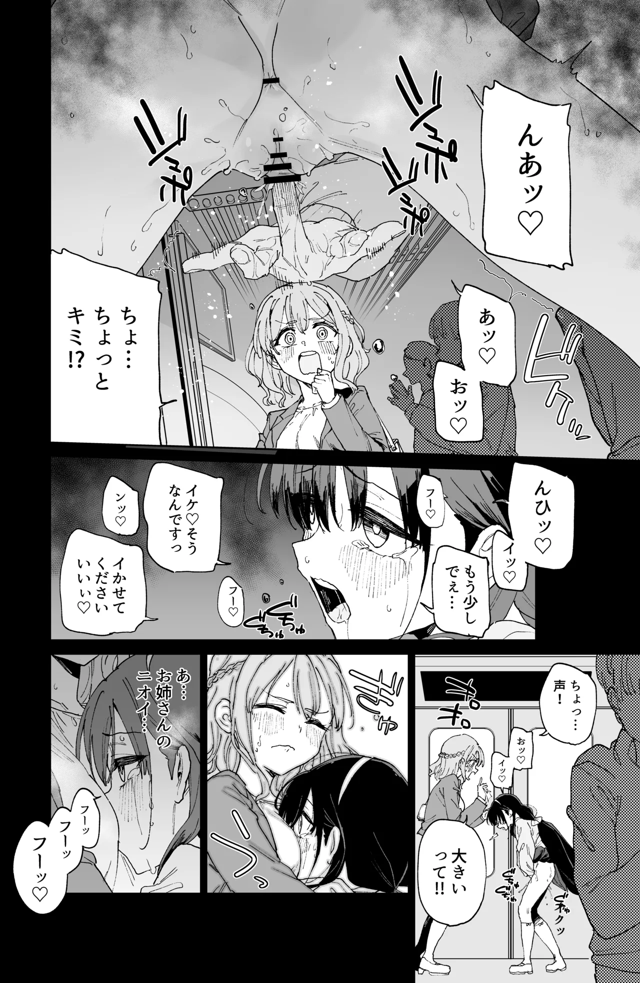 自慰復讐 1 2 3 総集編 Page.66