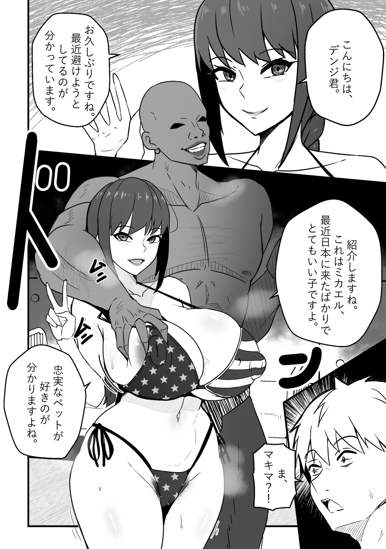 [Merkonig] B-Trayal 56 Makima (UC) JP Page.3
