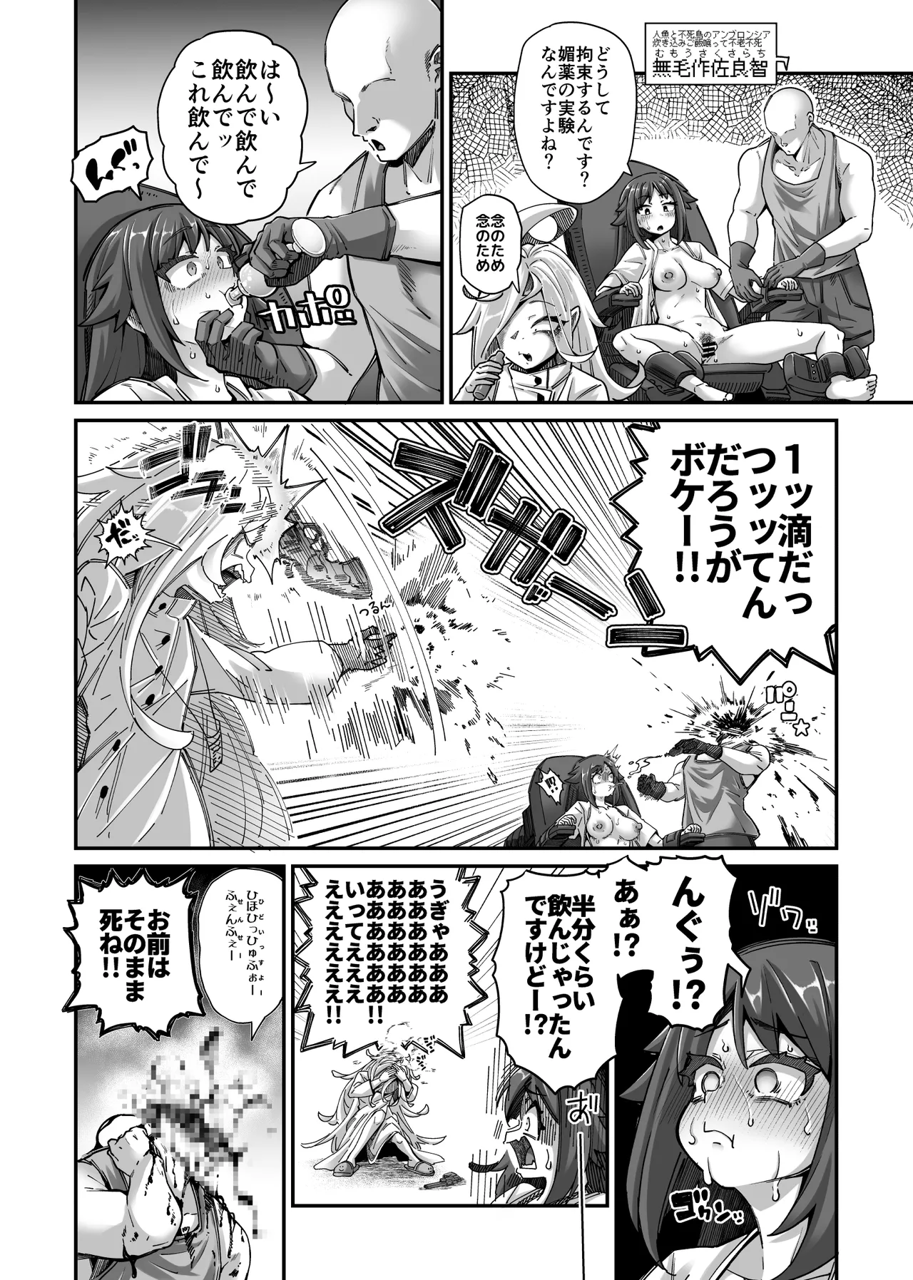 雑に人生終了しちゃう系女子 Page.13