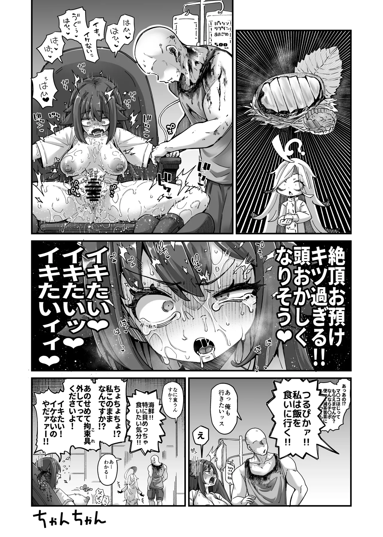 雑に人生終了しちゃう系女子 Page.17