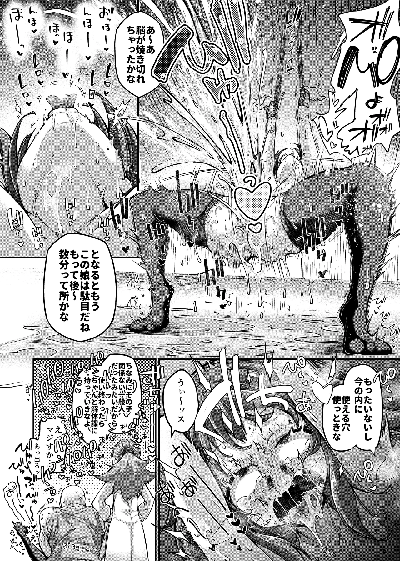 雑に人生終了しちゃう系女子 Page.5