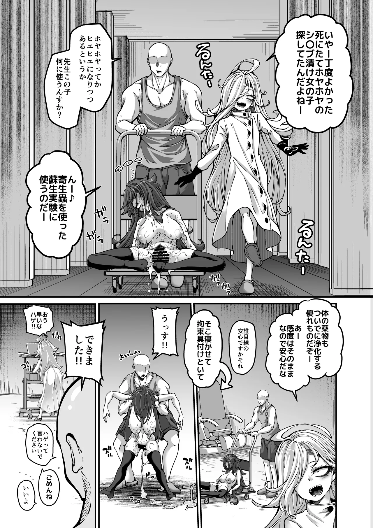 雑に人生終了しちゃう系女子 Page.6