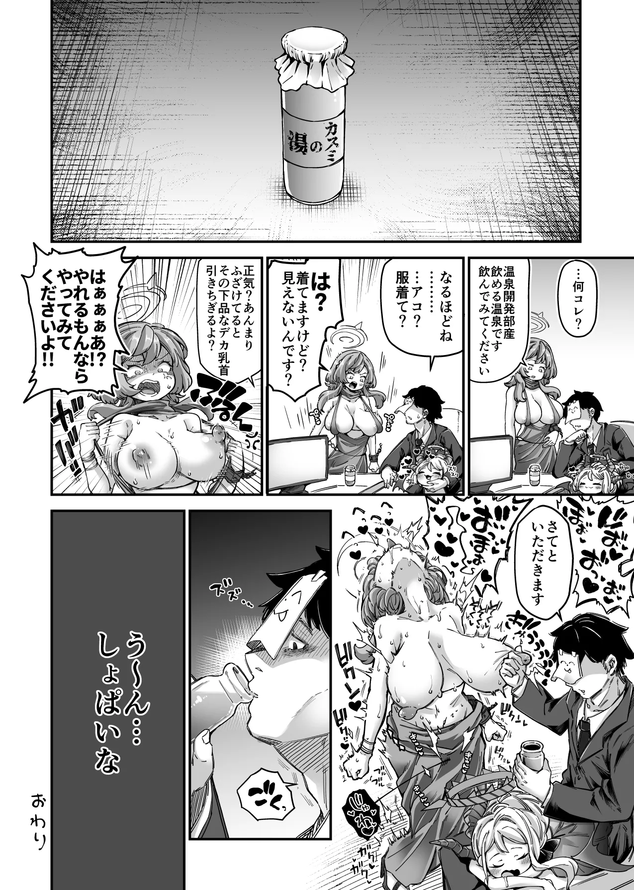 温泉開発部部長の温泉開発 Page.8