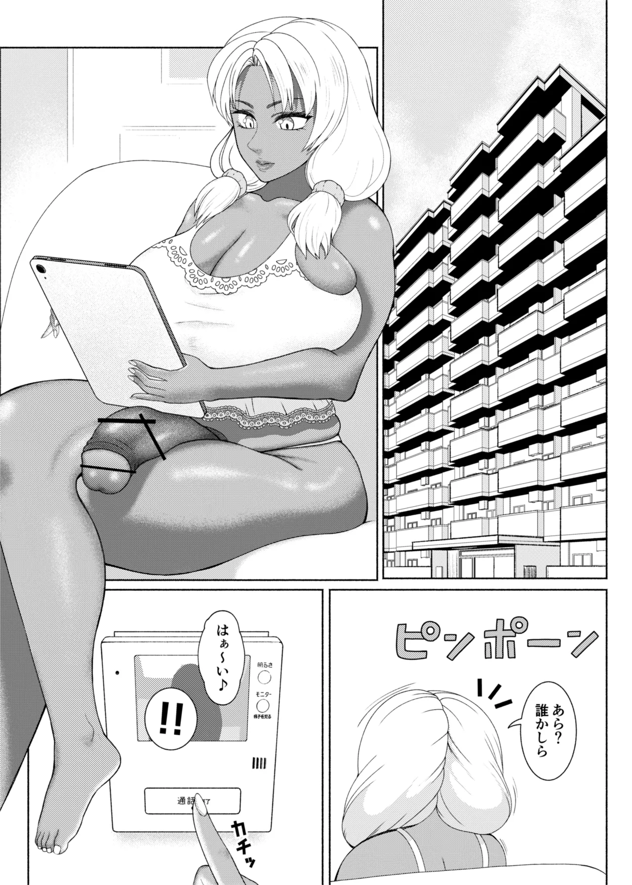 ふたビッチ 第14話 Page.27