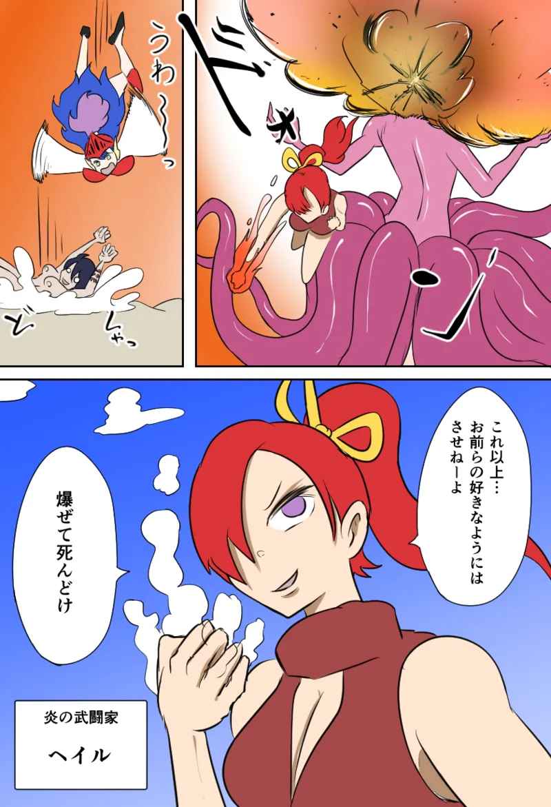 女勇者vsくすぐり大魔王 Page.14
