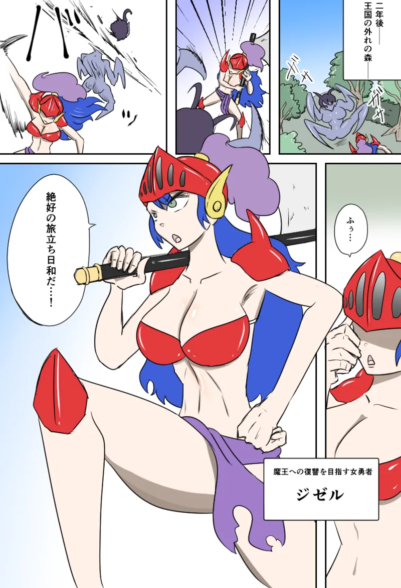 女勇者vsくすぐり大魔王 Page.3