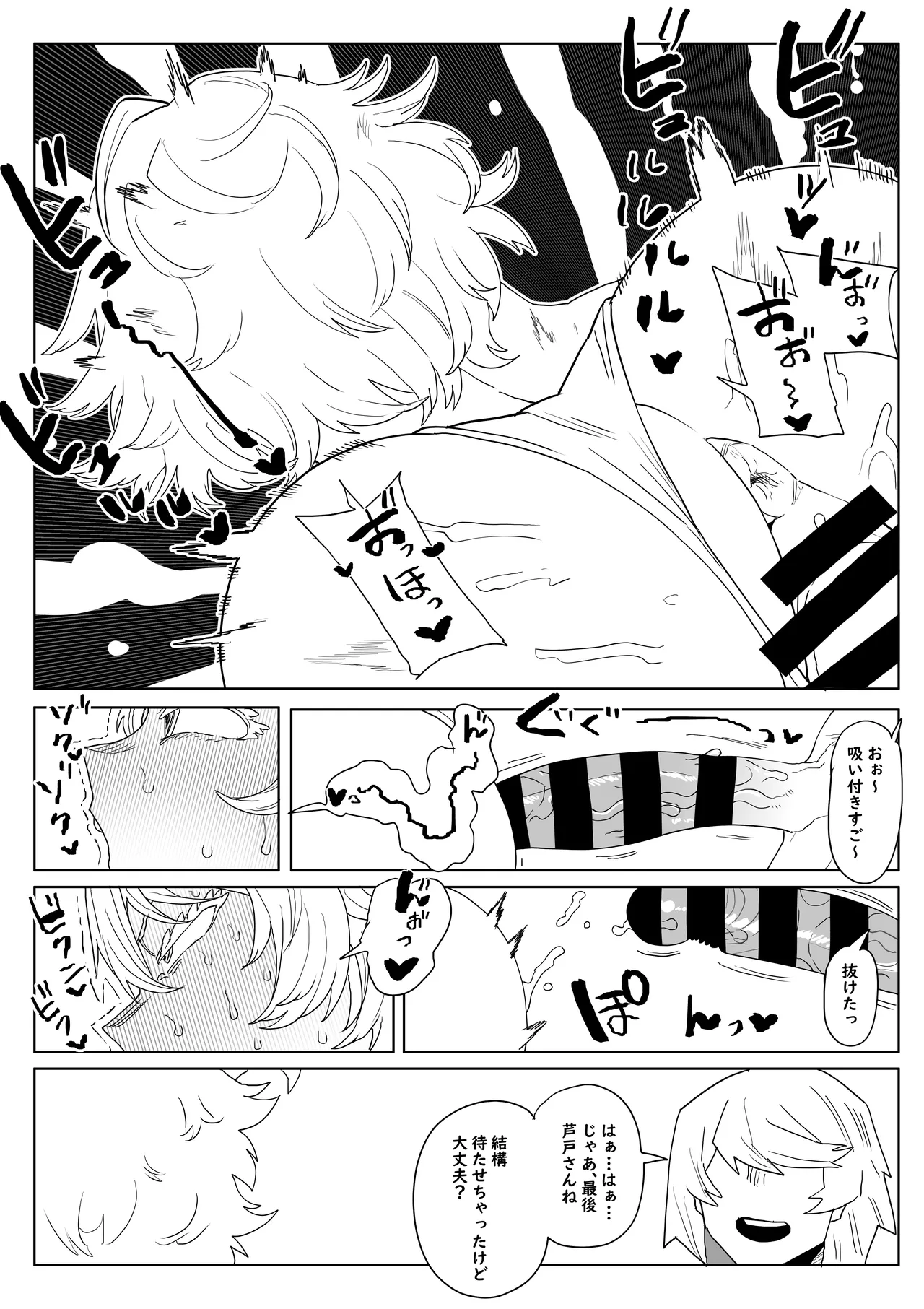 貞操逆転物 蛙吹、葉隠、芦戸の場合 Page.10