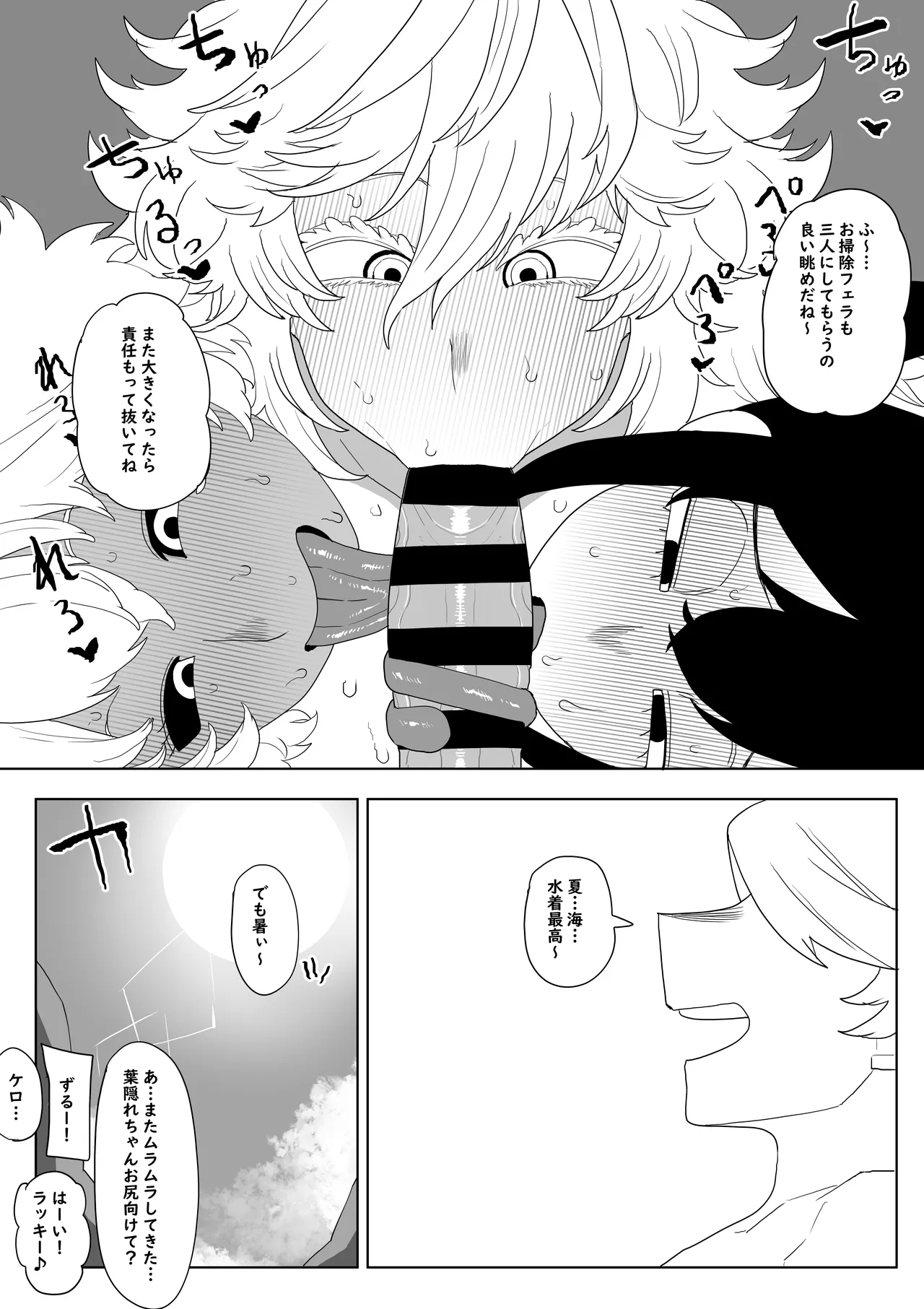 貞操逆転物 蛙吹、葉隠、芦戸の場合 Page.13