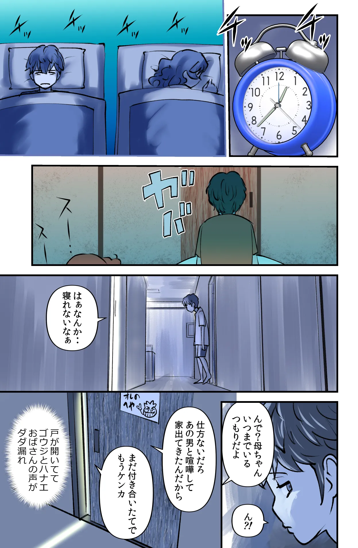 ルームシェアリング2 Page.9