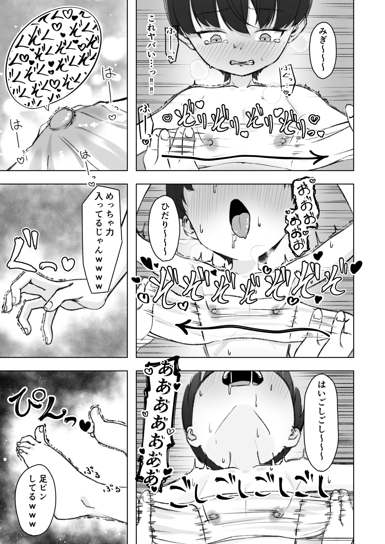 陰森ひなこの度晴れて、乳首奴隷になりました Page.24