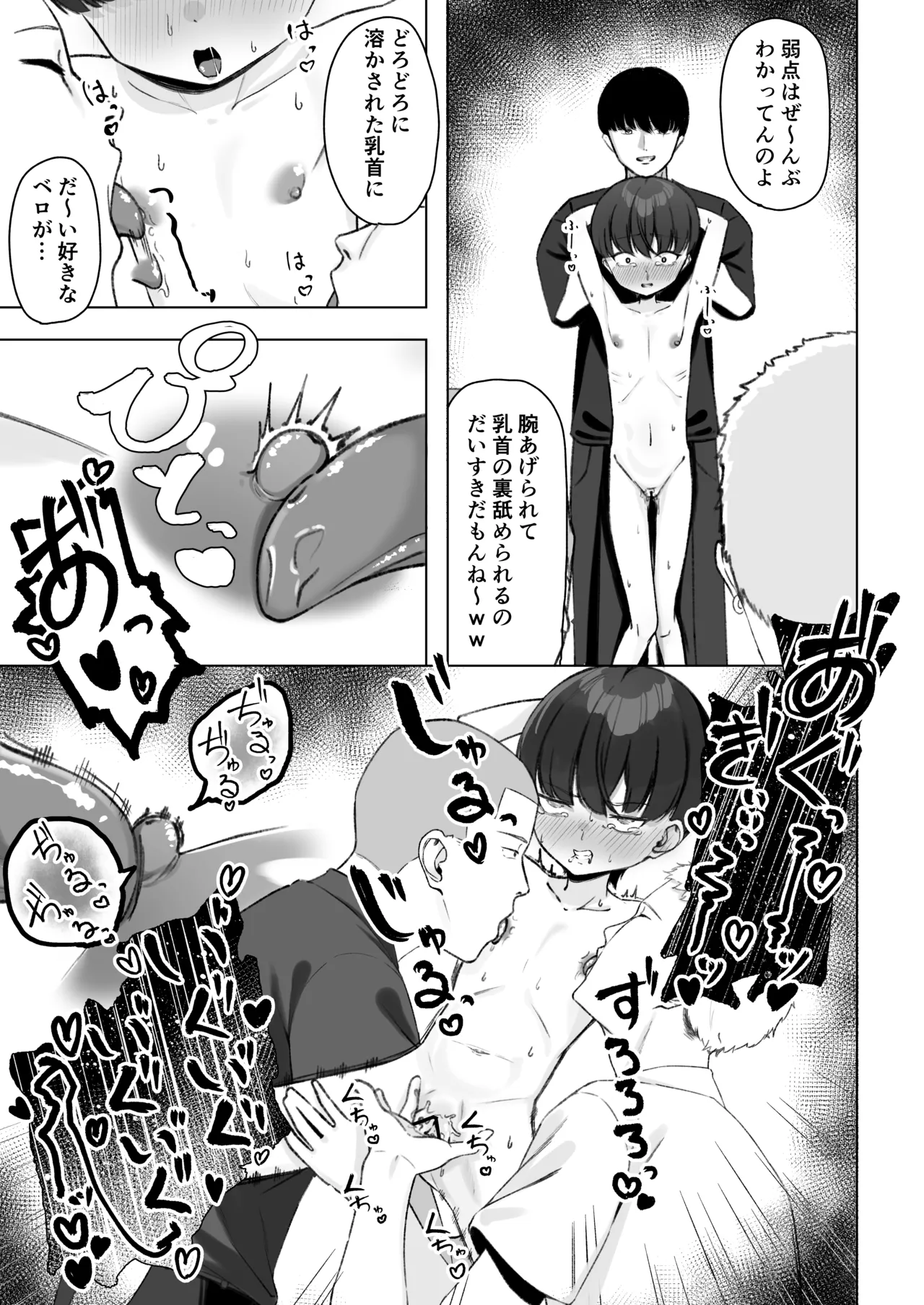 陰森ひなこの度晴れて、乳首奴隷になりました Page.42