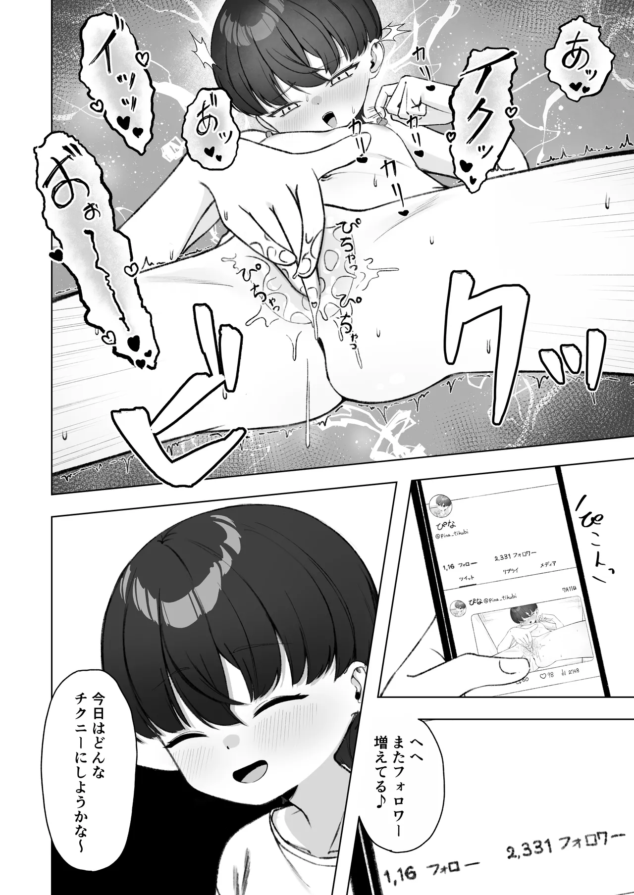 陰森ひなこの度晴れて、乳首奴隷になりました Page.5