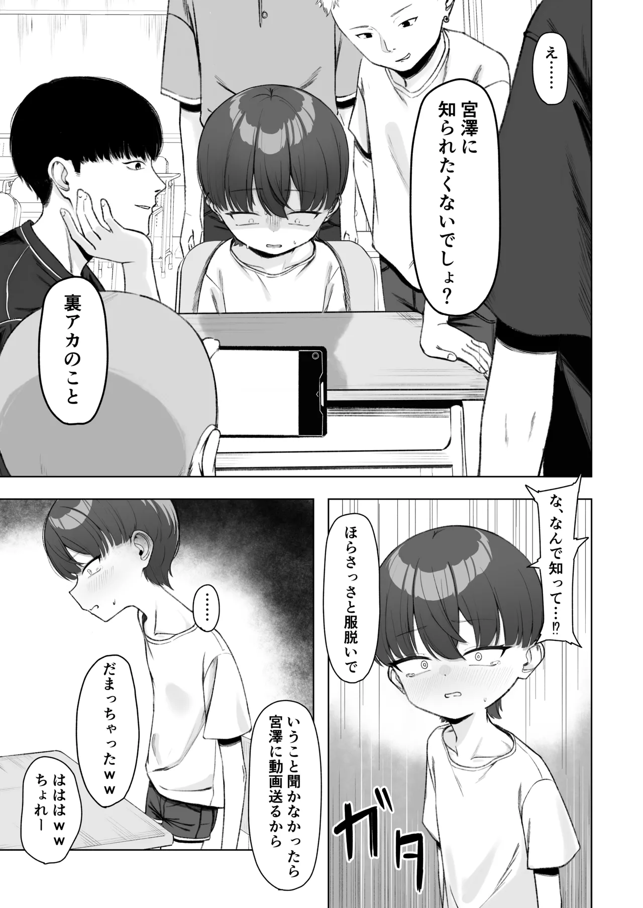 陰森ひなこの度晴れて、乳首奴隷になりました Page.8