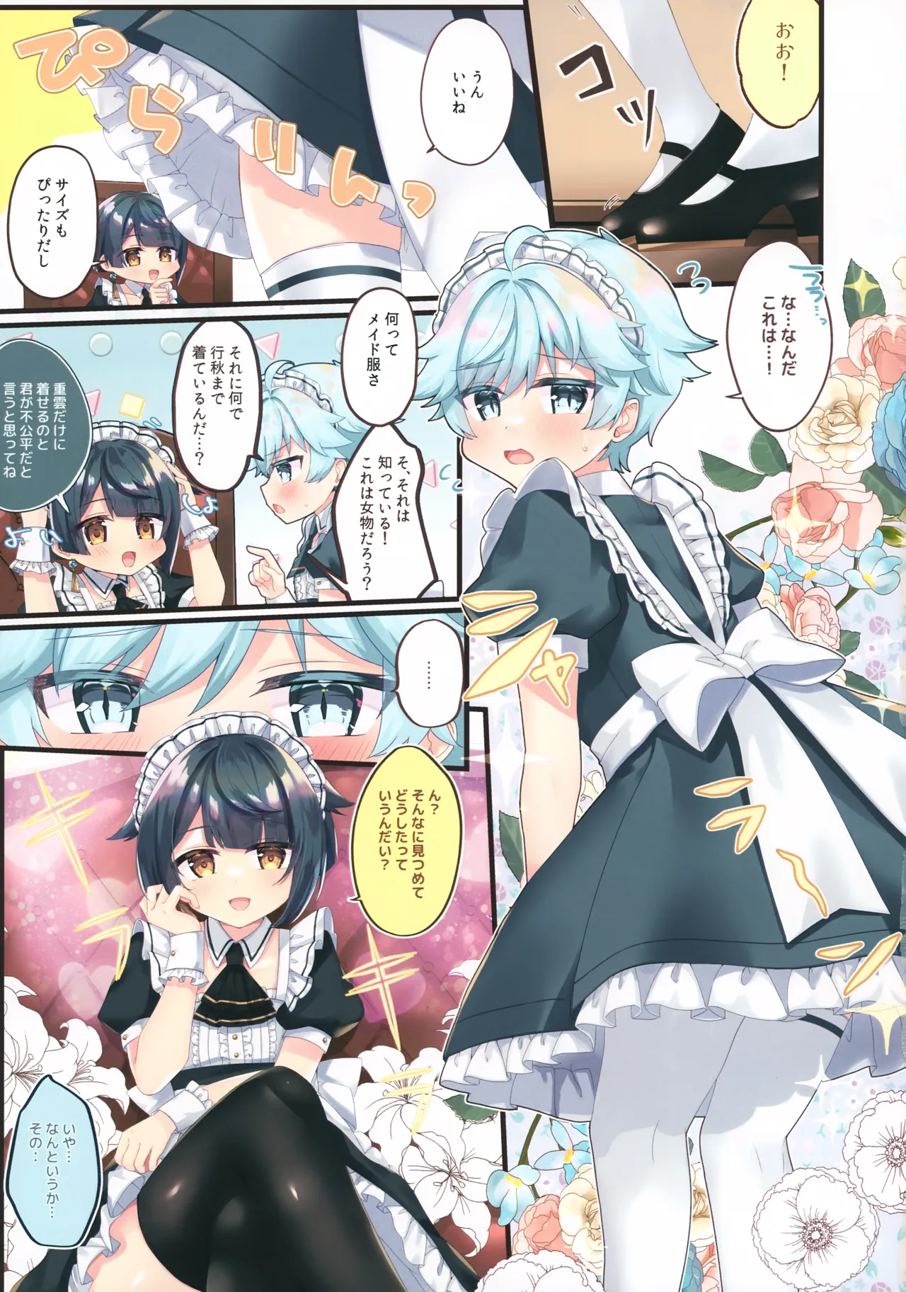 メイドユウギ Page.2