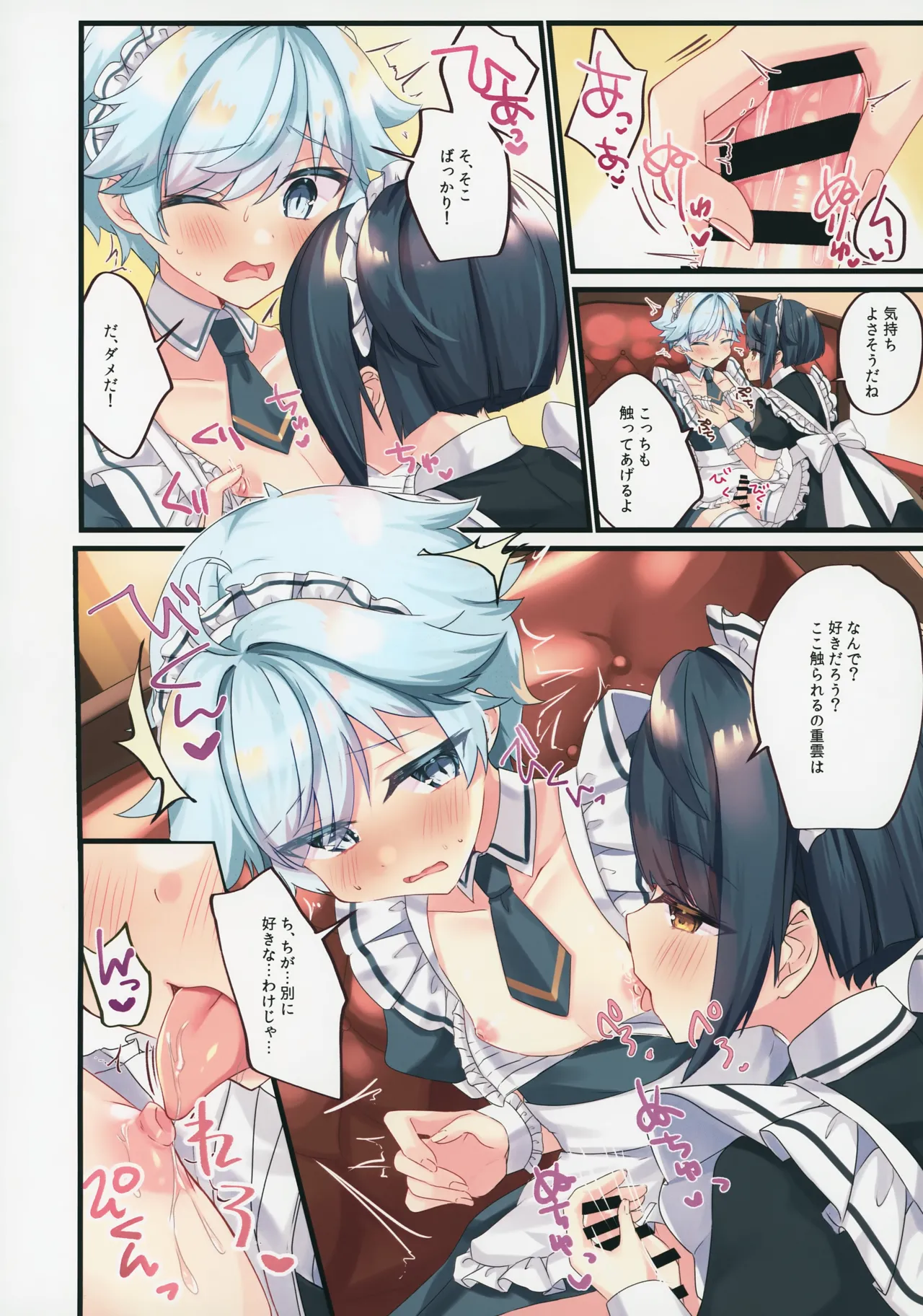メイドユウギ Page.5