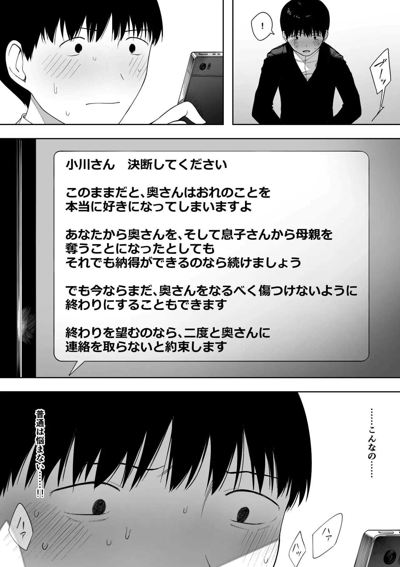 愛妻、同意の上、寝取られ 3 ～小川家の場合～ Page.101