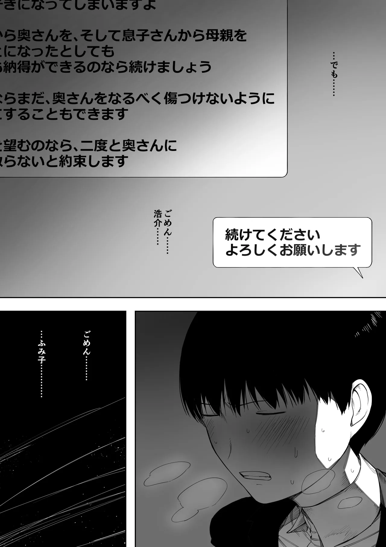 愛妻、同意の上、寝取られ 3 ～小川家の場合～ Page.102
