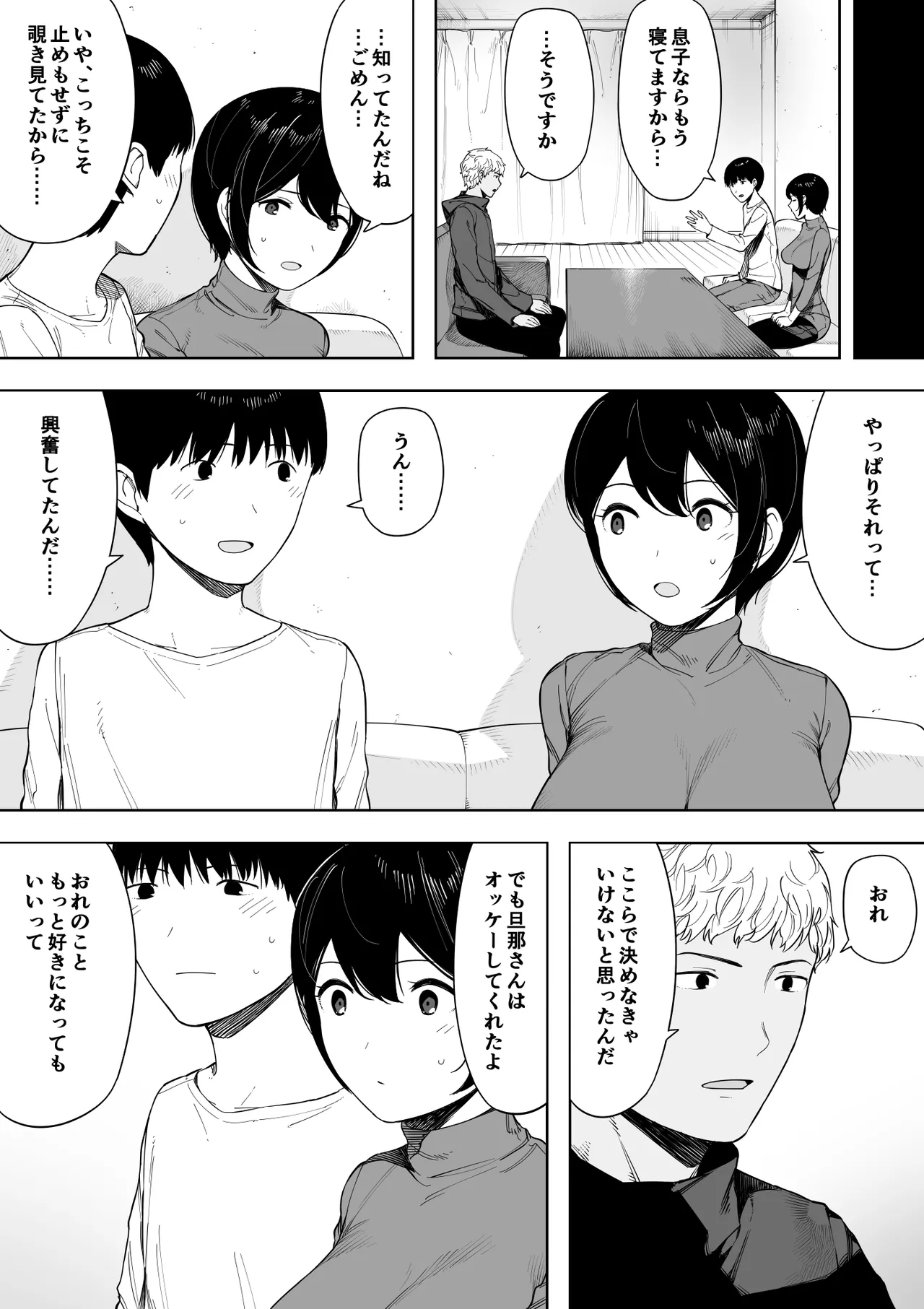 愛妻、同意の上、寝取られ 3 ～小川家の場合～ Page.103